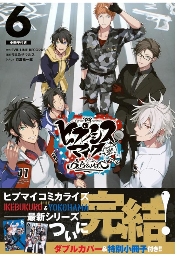 ヒプノシスマイク -Division Rap Battle- side B.B & M.T.C+ コミック